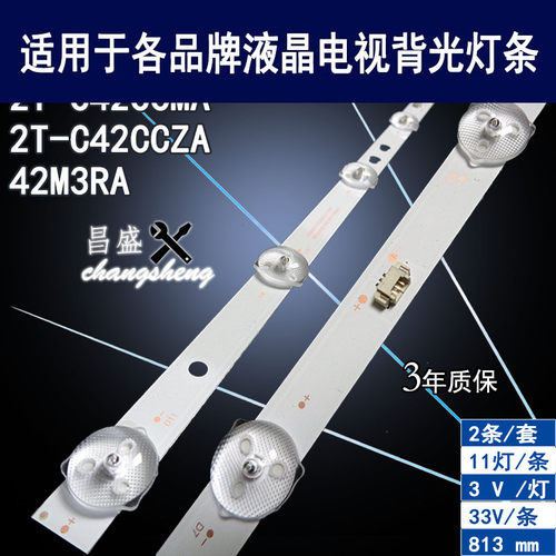 适用于夏普2T-C42CCZA电视灯条