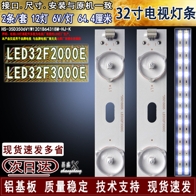 适用于康佳LED32F2000E电视灯条