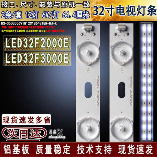 适用于康佳LED32F2000E电视灯条