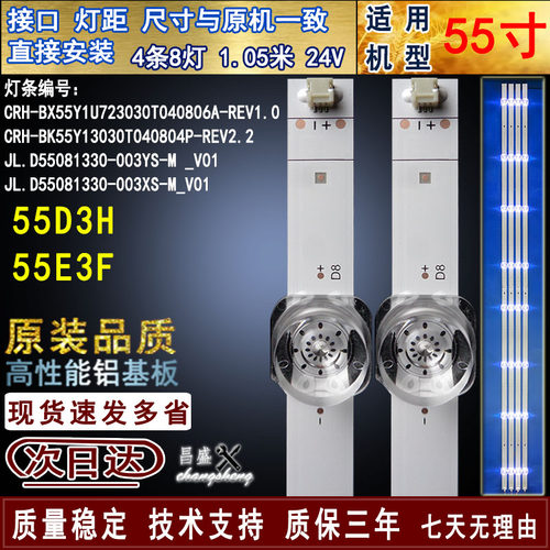 适用于海信55E3F55D3H电视灯条
