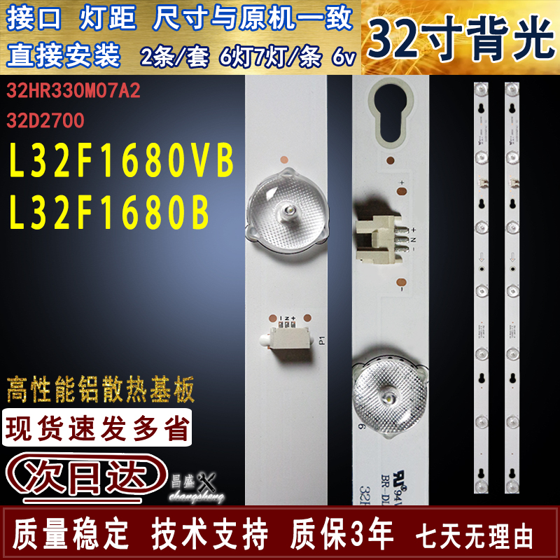 适用于TCLL32F1680B电视背光灯条