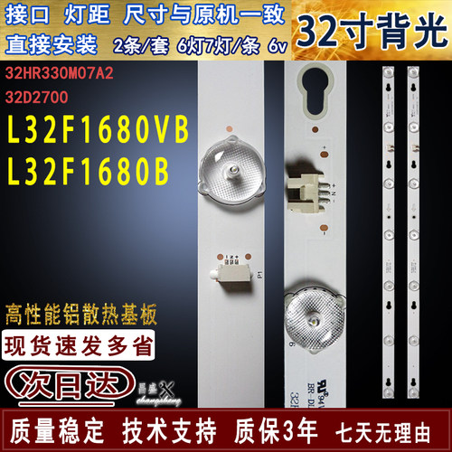 适用于TCLL32F1680B电视背光灯条