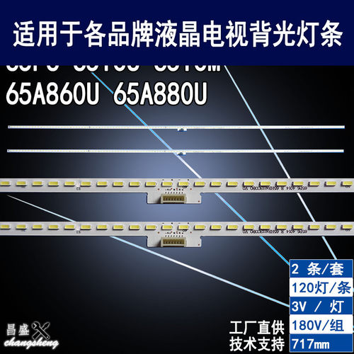 适用TCL65T3S65P6电视背光灯条