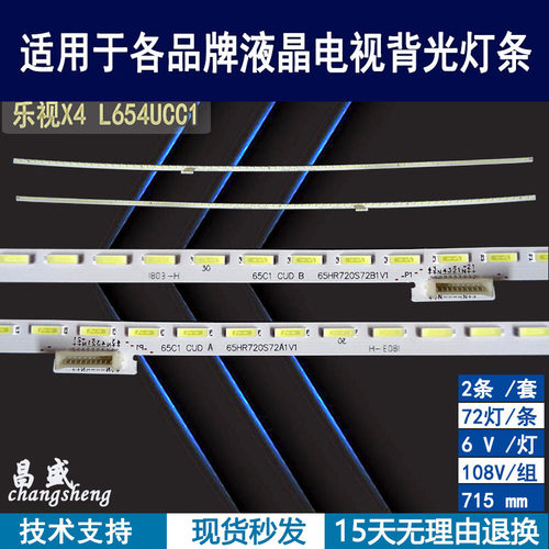适用于乐视超4X65电视背光灯条