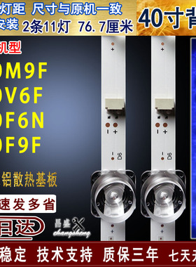 适用于 TCL 40V6F灯条 40F6N 40F9F 40M9F灯条 4C-LB4011-HR02J