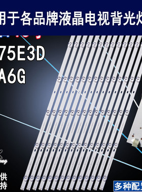 适用于海信HZ75E3D灯条75A6G灯条HD750S3U81-TAB1-2019103001-SVH