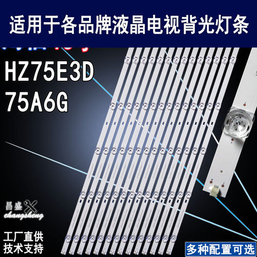 适用海信HZ75E3D75A6G电视灯条