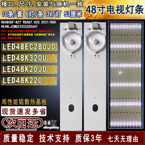 适用于海信LED48K20JDK220灯条