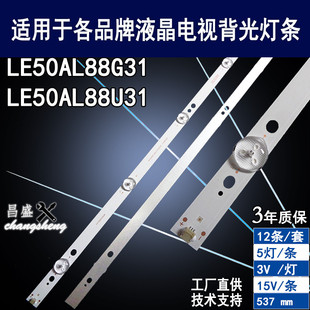 适用于 海尔LE50AL88G31 LE50AL88U31灯条 3P50UK002-A1 002-A1