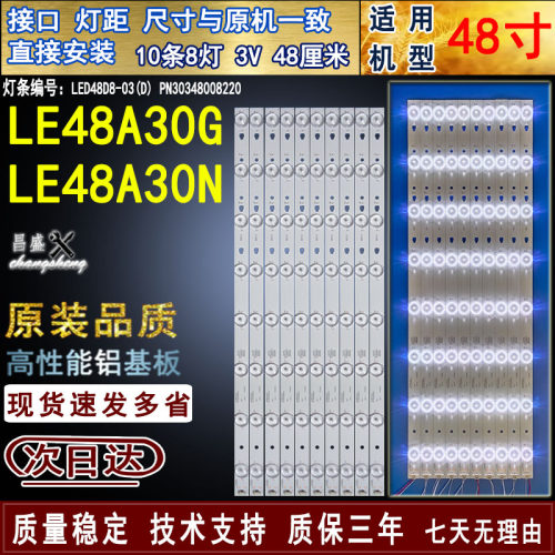 适用海尔LE48A30GLE48A30N灯条