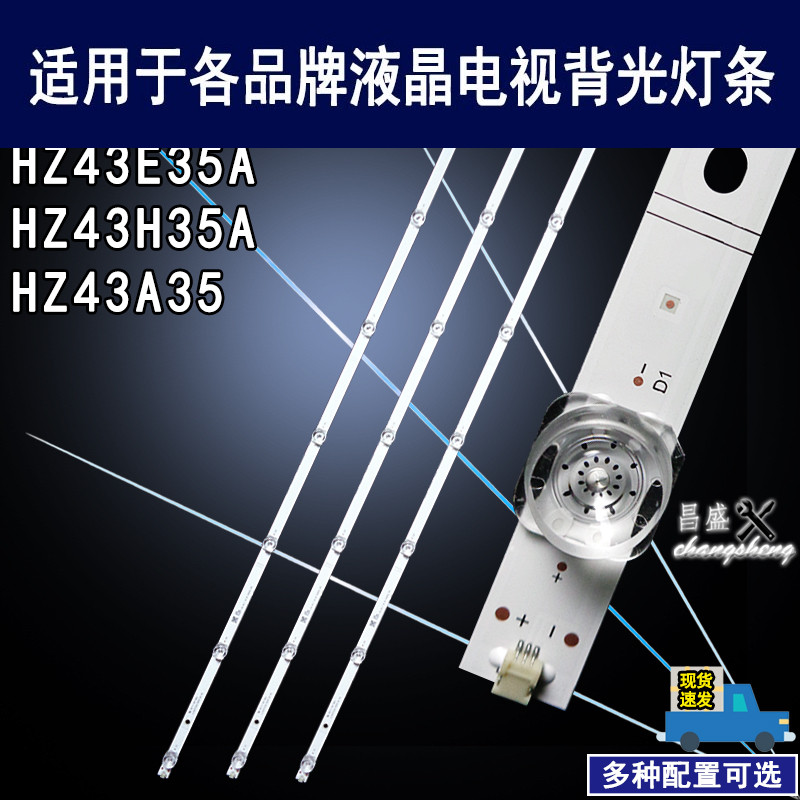 适用于海信HZ43E35A电视背光灯条