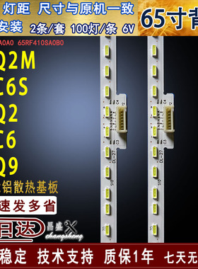 适用于TCL 65Q2灯条 65Q2M 65C6 65C6S 65Q9灯条65RF410SA0A0背光