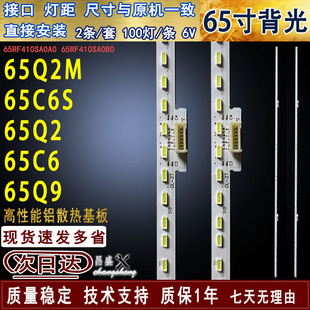65C6S 适用于TCL 65C6 65Q2M 65Q9灯条65RF410SA0A0背光 65Q2灯条