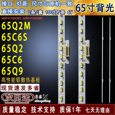 适用于TCL65Q2Q2MC665Q9灯条