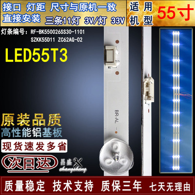 适用于康佳LED55T3电视背光灯条