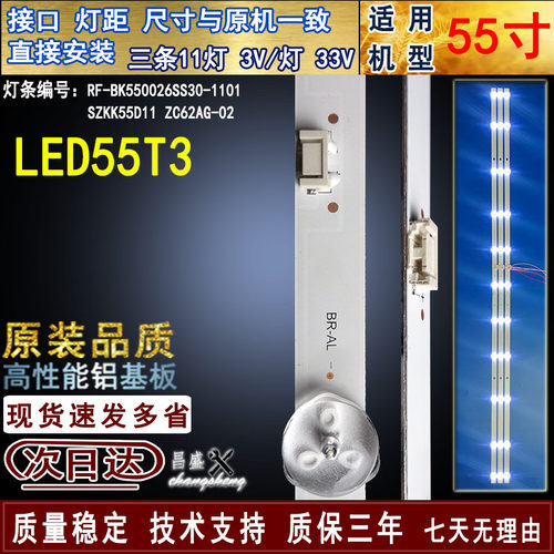 适用于康佳LED55T3电视背光灯条
