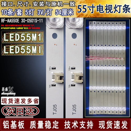 适用于康佳LED55M1电视背光灯条