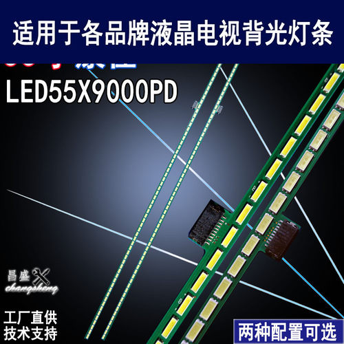 适用于康佳LED55X9000PD电视灯条
