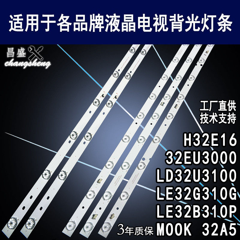 适用海尔LD32EU3000电视背光灯条