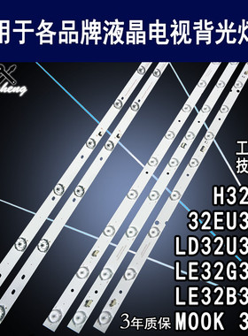 适用海尔LD32EU3000 LD32U3300 32EU3100灯条CRH-F32PL3030020756