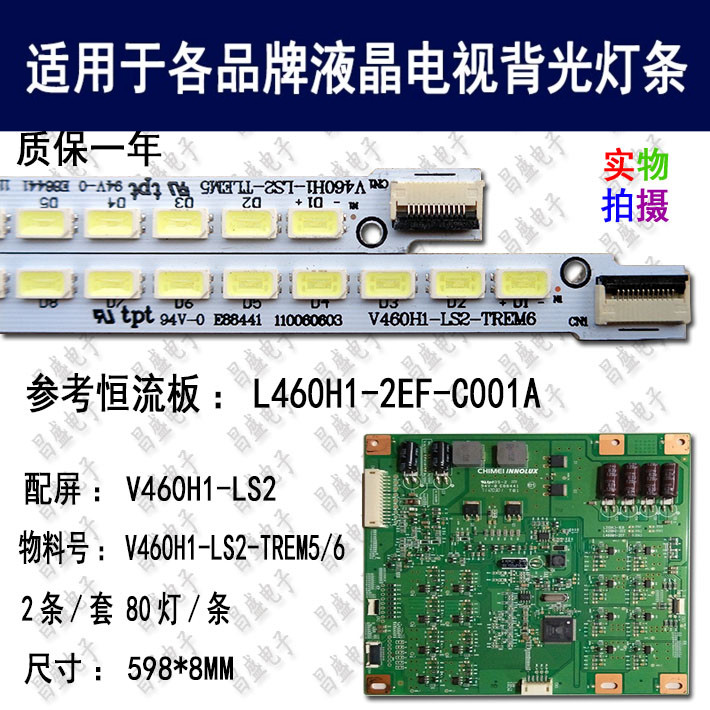 适用于创佳46HME5000X18电视灯条