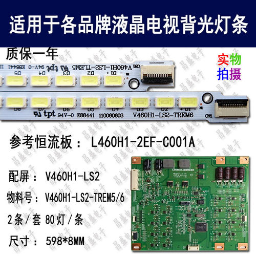 适用于创佳46HME5000X18电视灯条