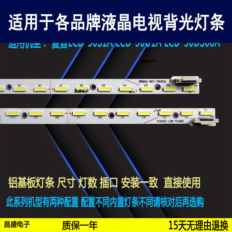 适用于夏普50U1A50S1A电视灯条