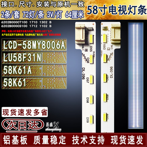 适用夏普LCD-58MY8006A电视灯条