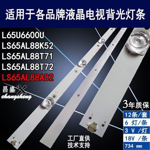 适用于海尔LS65AL88T71电视灯条