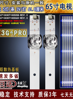 适用于 海信65E3F-PRO灯条HD650Y1U71-T0L3+2020062901+SVH650AL3