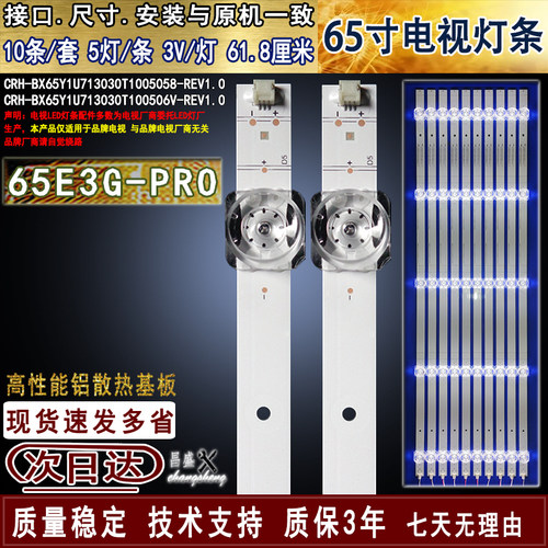 适用于海信65E3F-PRO电视灯条