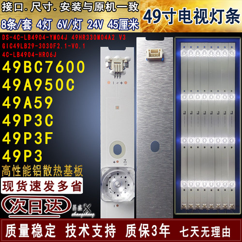 适用于TCL49P349P3F电视灯条
