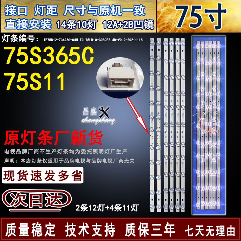 适用于TCL75S365C75S11电视灯条