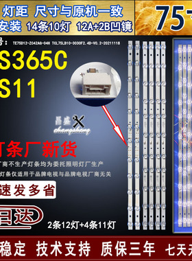 适用于TCL 75S365C灯条75S11灯条TCL75LB09/10_3030F2.4D_0.2背光