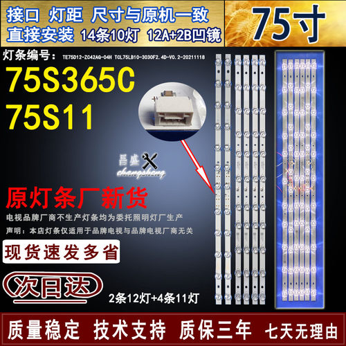 适用于TCL75S365C75S11电视灯条