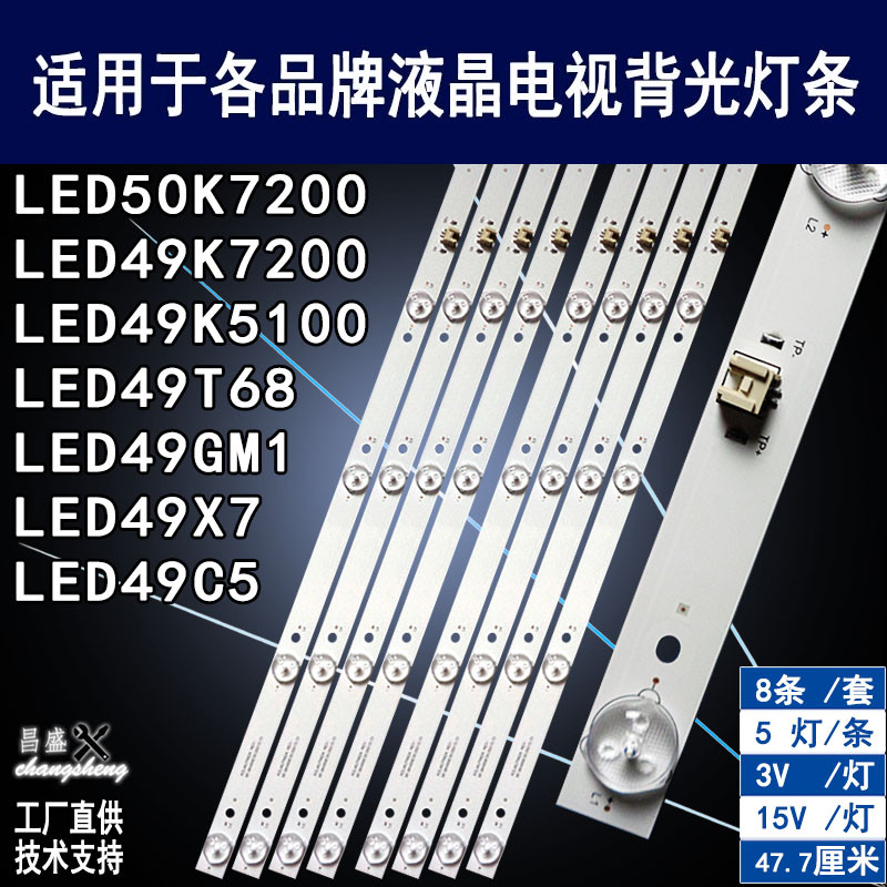 适用康佳49寸液晶灯条满百包邮