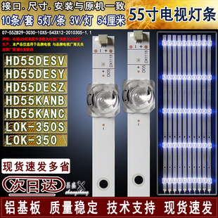 适用于华为 LOK-350 LOK-350S HD55DESV DESY DESZ KANB KANC灯条