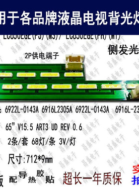 适用于 LC650EGE(FJ)(M3)屏  LC650EGE(FH)(M1) 液晶电视背光灯条