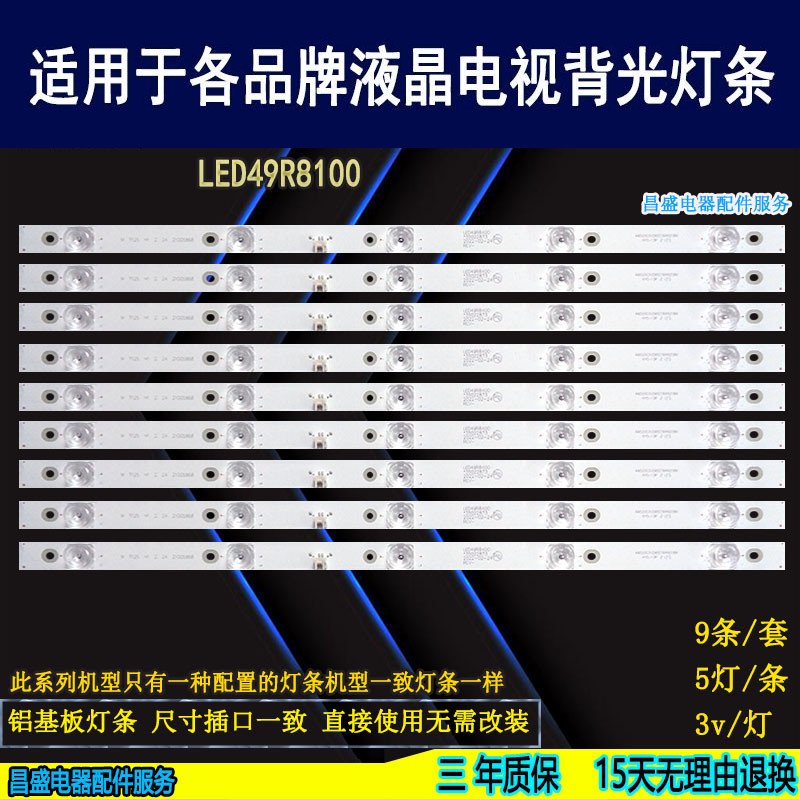 适用于康佳LED49T1电视背光灯条