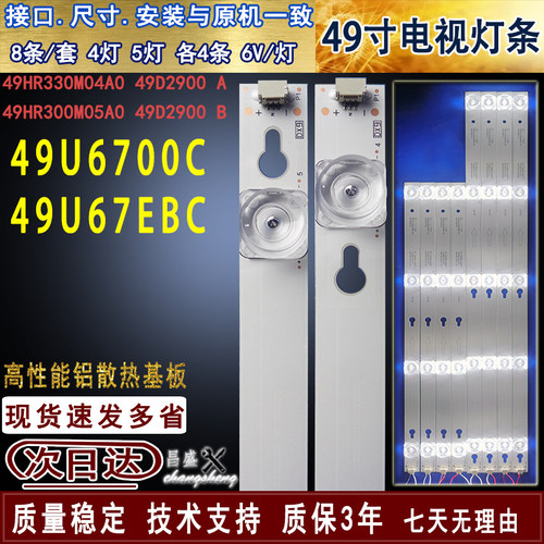 适用于东芝49U67EBC电视背光灯条
