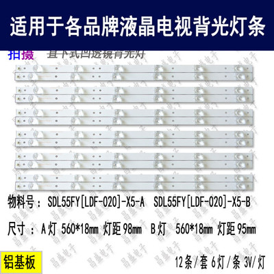 适用于创维55E361W电视背光灯条