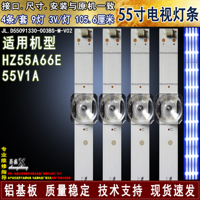 适用海信HZ55A66E灯条全新