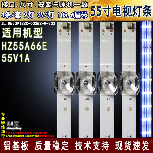 适用海信HZ55A66E灯条全新