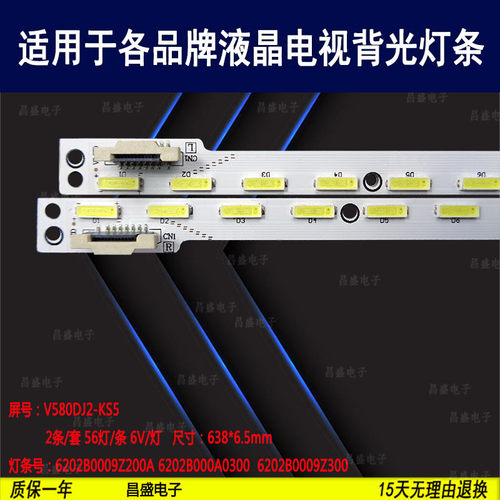 适用于海信LED58K700U电视灯条