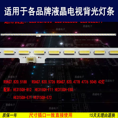 适用海信LED32L288电视背光灯条