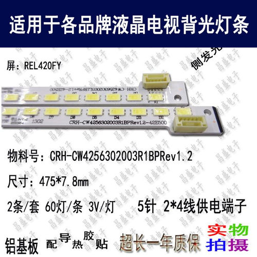 适用于创维42E500E电视背光灯条