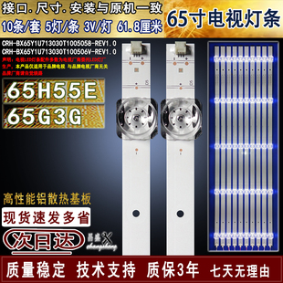 适用于 海信65G3G灯条 65H55E灯条T0L3+2020062901+SVH650AL3背光