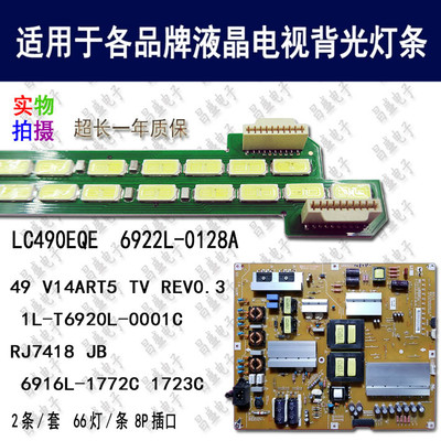 适用于LG49UB8280-CH灯条