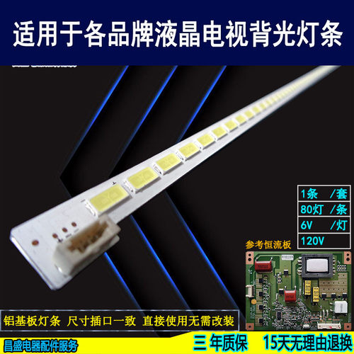 适用海尔LE55A700K电视不过灯条
