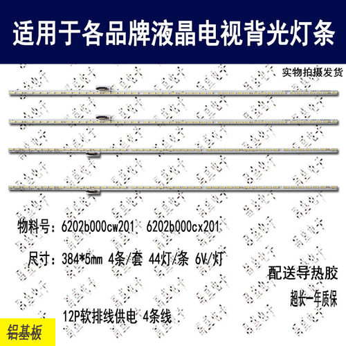适用夏普LCD-70TX8008A电视灯条